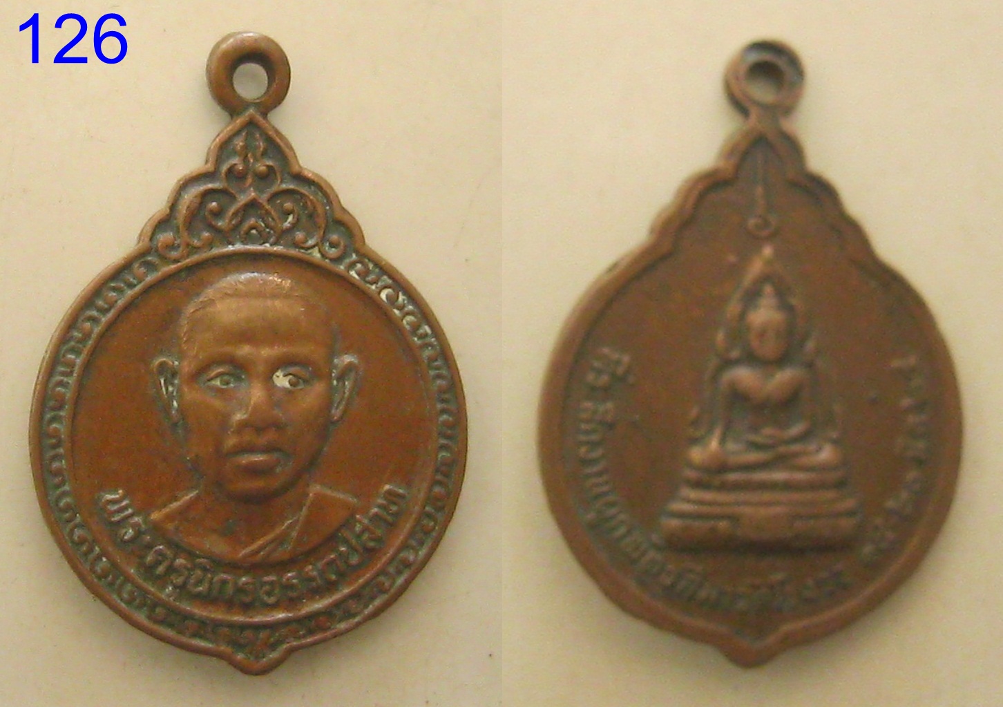 เหรียญพระครูนิกร อรรถปสาท วัดโรงวัว ปี2524 (รหัส126)