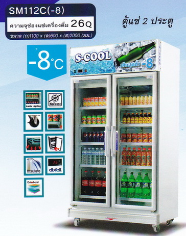 ตู้แช่เบียร์วุ้น กระจก 2 ประตู ยี่ห้อ S-Cool รุ่น SM112C(-8)