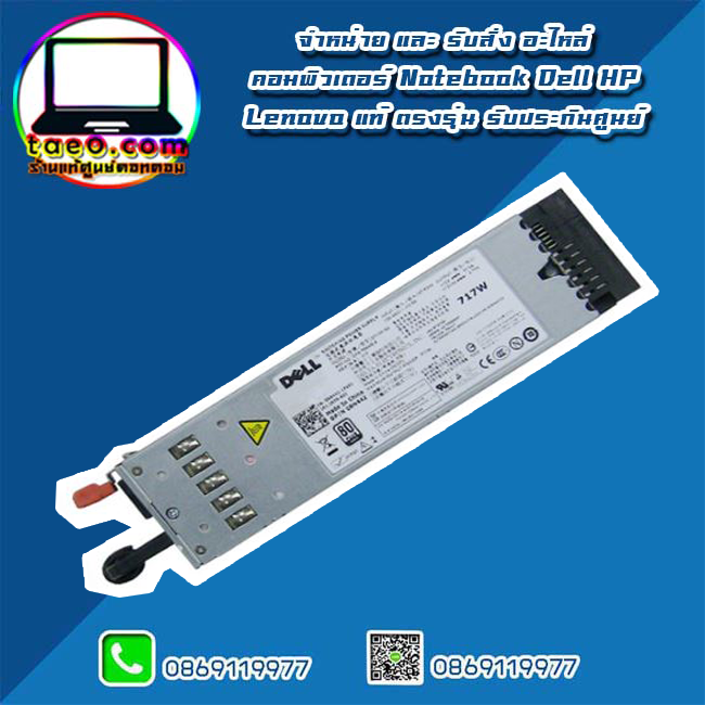 Power Supply Dell PowerEdge R610 อะไหล่ ใหม่ แท้ รับประกันศูนย์ Dell Thailand ราคา พิเศษ