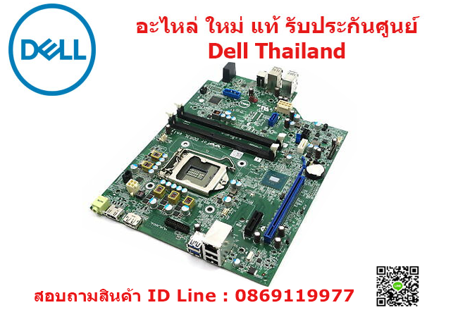 เมนบอร์ด Dell Optiplex 3040 SFFอะไหล่ ใหม่ แท้ รับประกันศูนย์ Dell Thailand ราคา พิเศษ