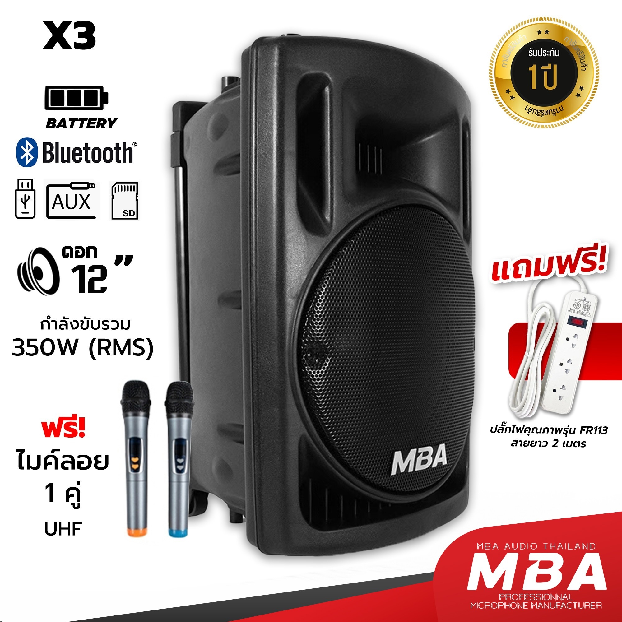 MBA AUDIO THAILAND ตู้ลำโพงล้อลาก MBA รุ่น X3 พร้อมไมค์ลอยคู่ คลื่น UHF เปลี่ยนคลื่นความถี่ได้