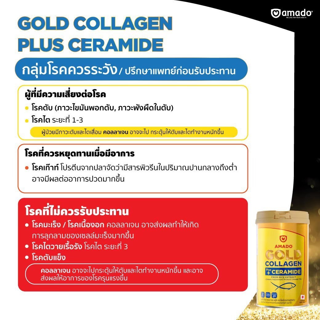AMADO Gold Collagen Plus CERAMIDE AMADO Gold Collagen Plus CERAMIDE