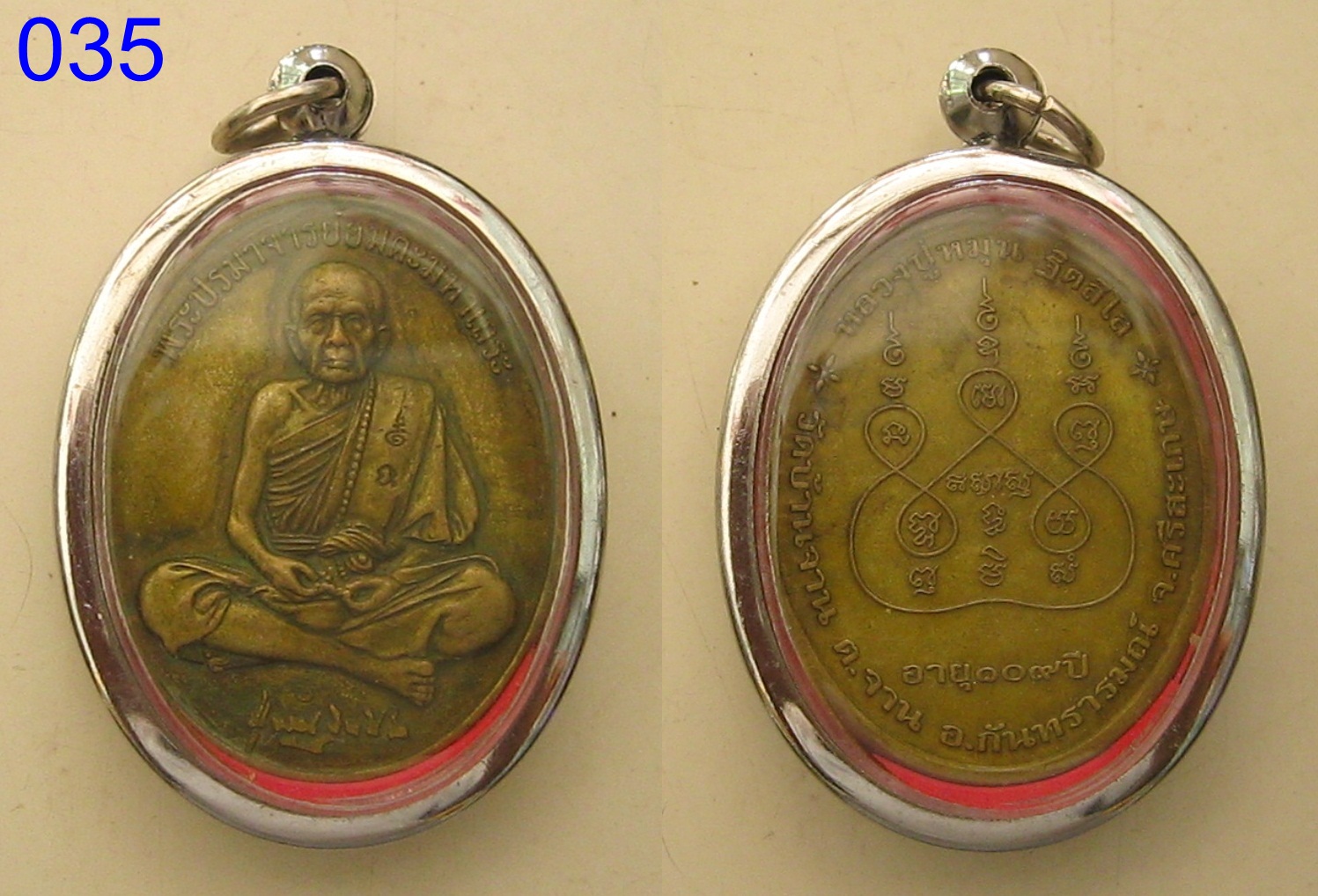 เหรียญหลวงปู่หมุน (035).
