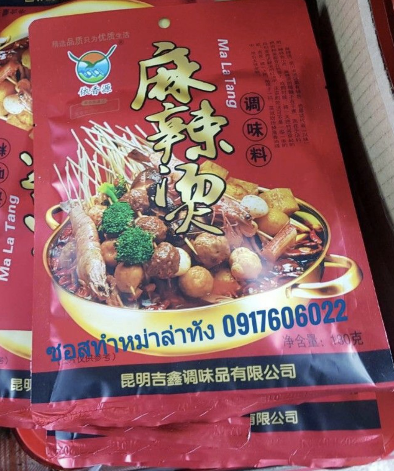 ซอสสำหรับสุกี้ชาบู หม้อไฟแบบไม้เสียบ พริกสุกี้ชาบู พริกหม้อไฟจีน สุกี้ชาบูหม่าล่าหม้อไฟ หม้อไฟเสฉวน ต้มเสฉวน ช่วนช่วนเซียง หม่าล่าทัง หม่าล่าทั่ง ซอสหม่าล่า ขายส่งซอสหม่าล่า ซอสหม่าล่าทัง หม้อไฟหม่าล่า สุกี้หม่าล่า 麻辣烫 依香源