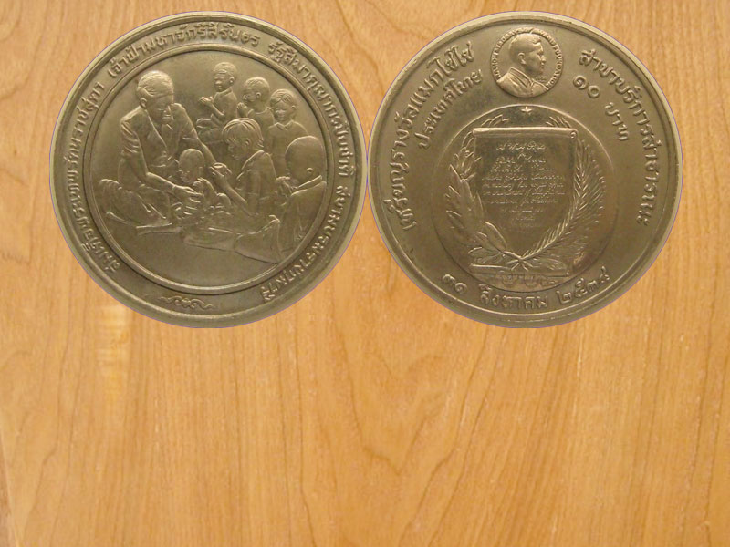 เหรียญ10บาท รางวัลแมกไซไซ สาขาบริการสาธารณะ ปี2534 (2435)