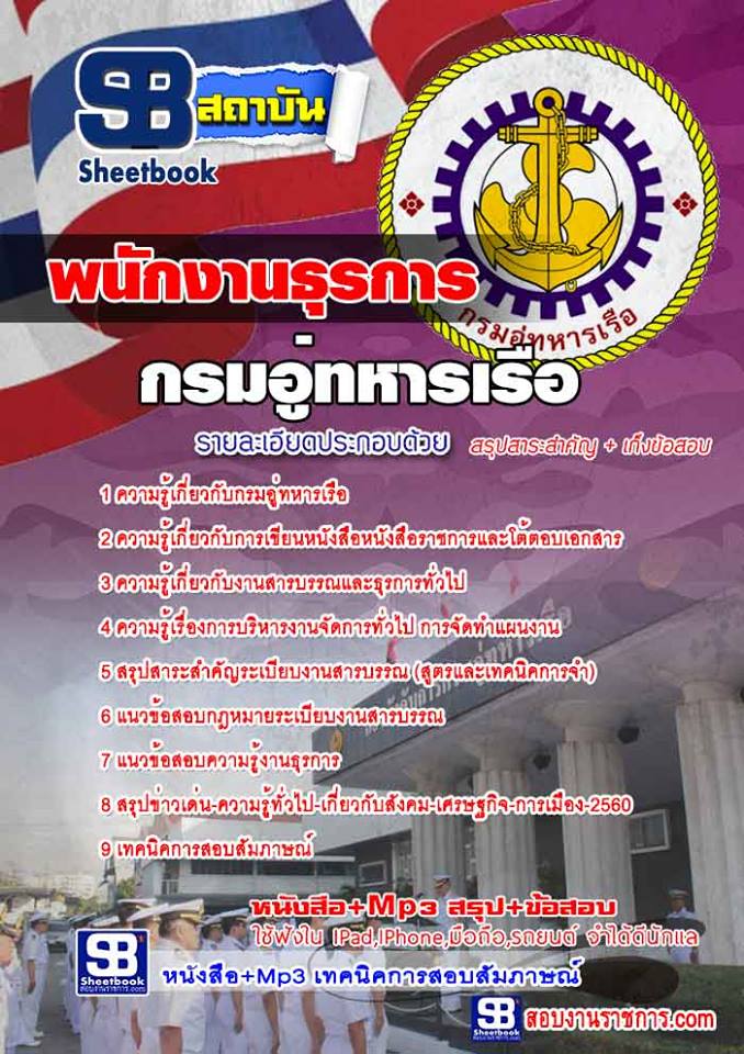 +[[เก็ง]]+ สรุปแนวข้อสอบ พนักงานธุรการ กรมอู่ทหารเรือ