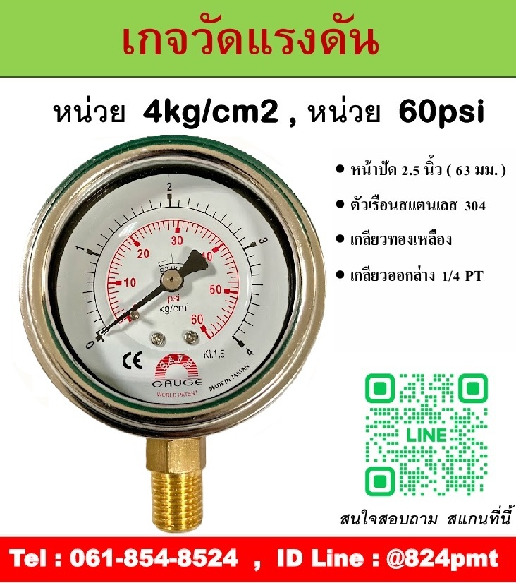 PRESSURE GAUGE , เกจวัดแรงดัน หน้าปัด 2.5 นิ้ว หน่วย 4kg/cm2 และหน่วย 60psi