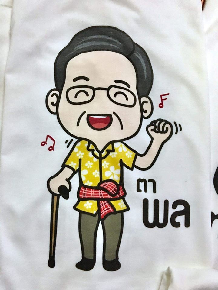 สงกรานต์ ฮาเฮ
