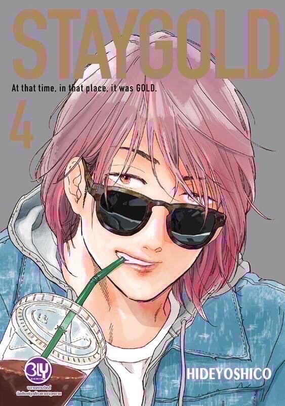 STAY GOLD เล่ม 4