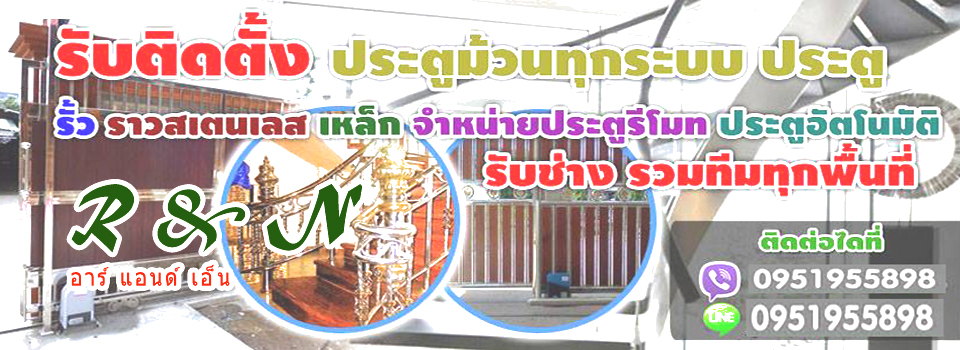 www.รับติดตั้งประตูรีโมท.com