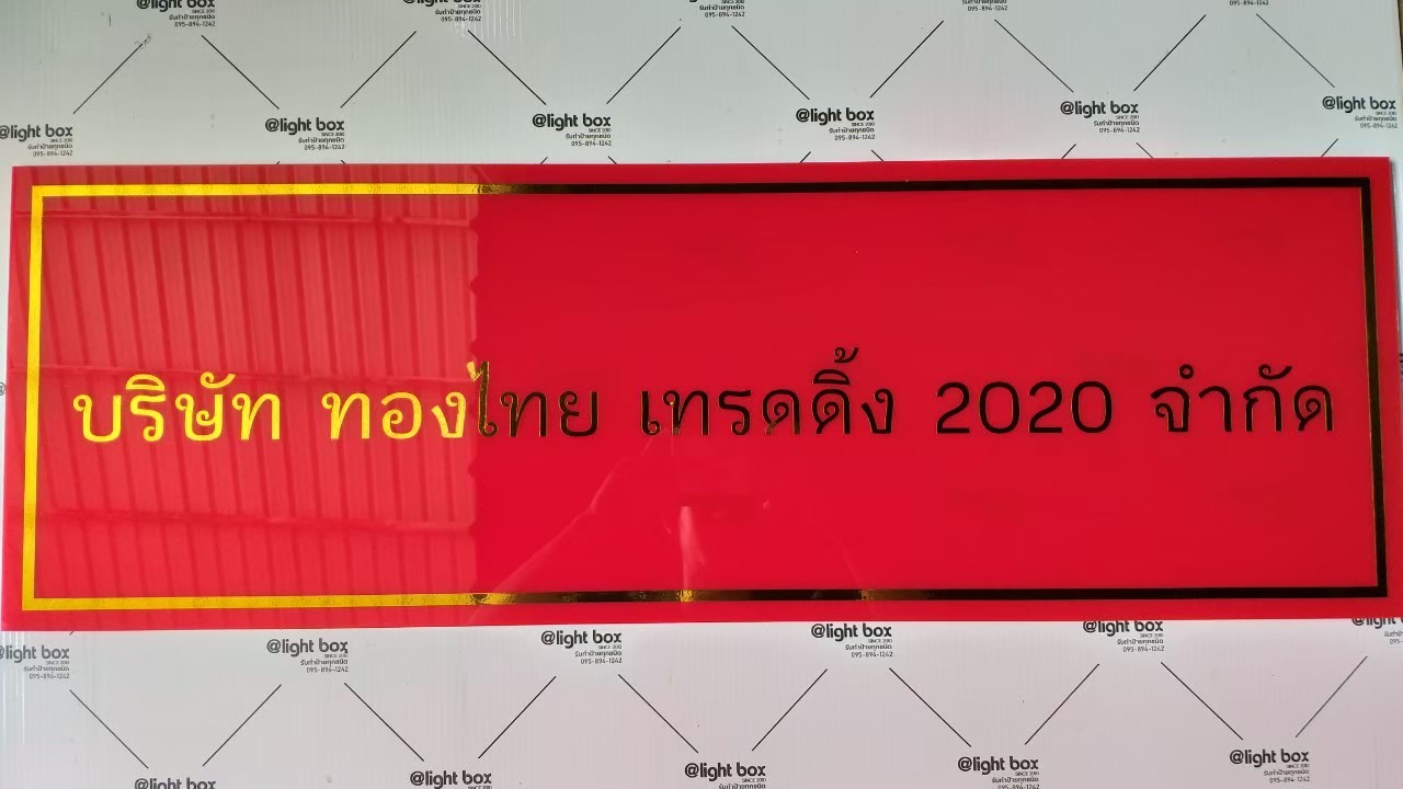 งานป้ายติดสติ๊กเกอร์
