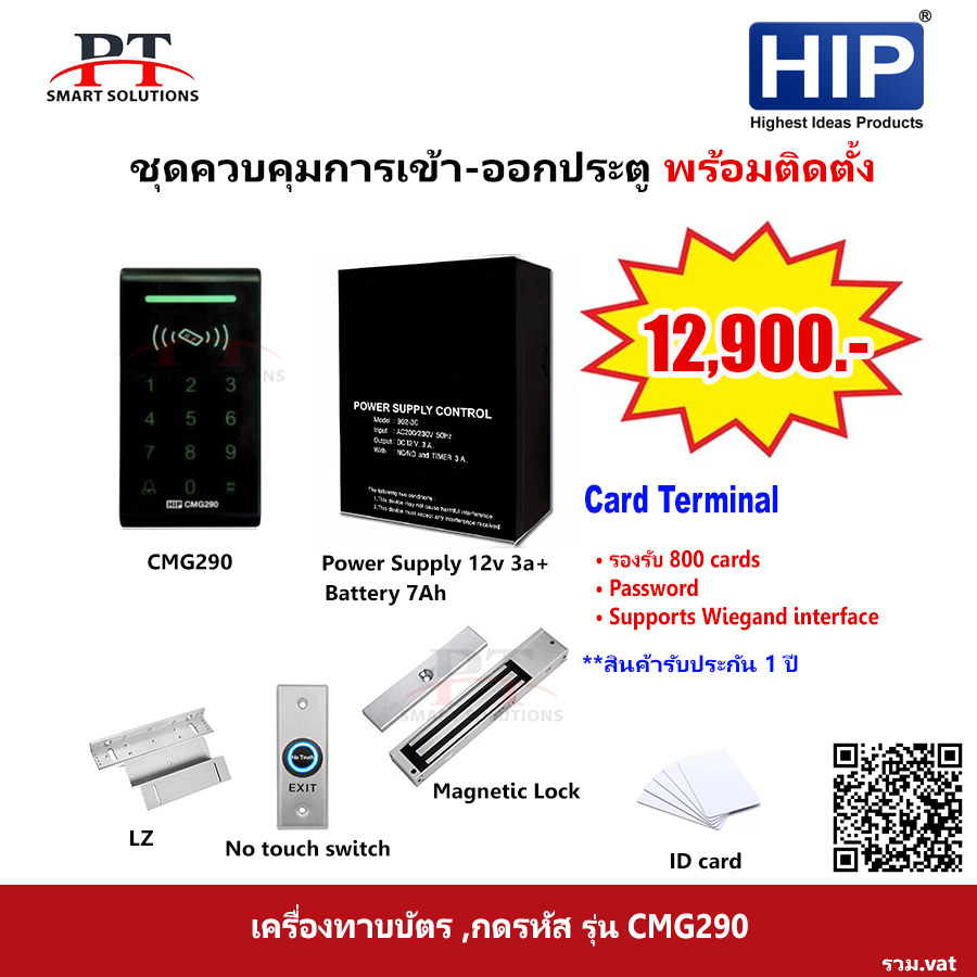 ชุดควบคุมประตู เครื่องทาบบัตร HIP รุ่น CMG290