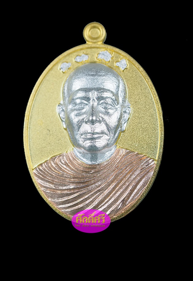เหรียญรุ่นแรก พระอุปัชฌาย์เงิน วัดบ้านอ้อ จ.นครราชสีมา เนื้อสามกษัติริย์