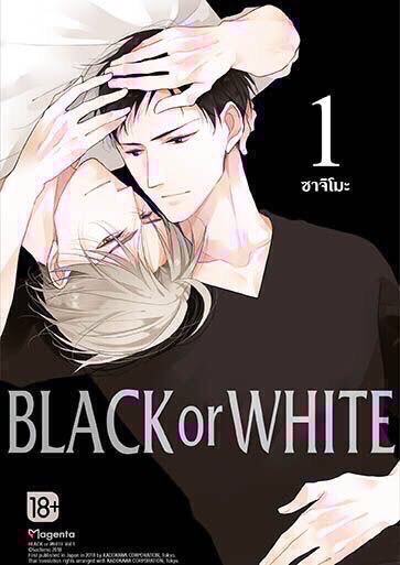 Black or White เล่ม 1