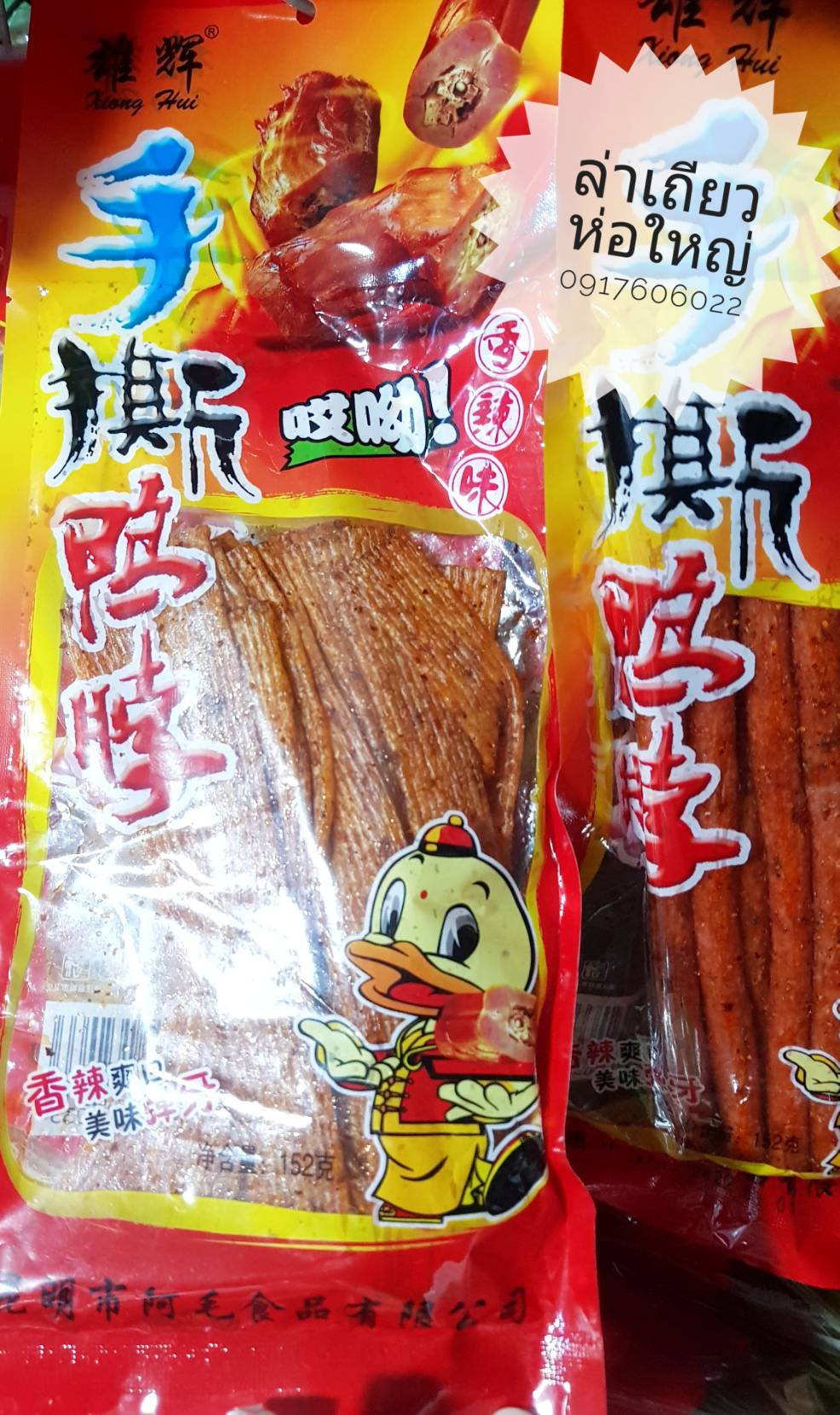 辣条 辣片 手撕鸭脖 ล่าเถียวห่อใหญ่ ล่าเถียวแผ่น ล่าเถียว ขนมล่าเถียว ขนมเต้าหู้ปรุงรส ล่าเถียวแผ่นบาง ล่าเถียวแผ่น ล่าเถียวแท่งใหญ่ ล่าเถียวแท่ง ของกินเล่นจีน ขนมอร่อย ของกินเล่นคนจีน ขนมจากจีน ขนมเสฉวน