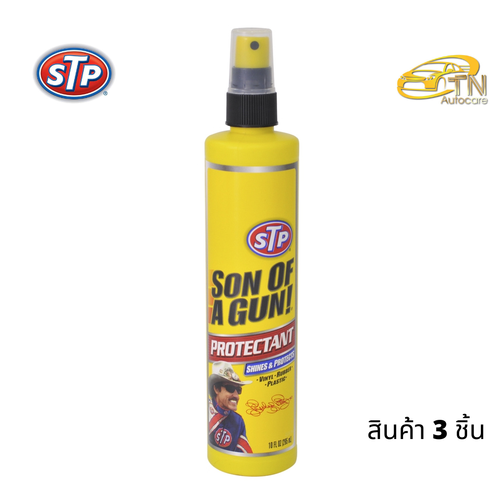 STP SON OF A GUN PROTECTANT สเปรย์เคลือบเอนกประสงค์ จำนวน 3 ขวด