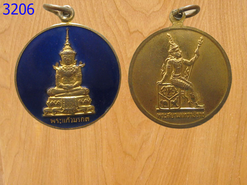 เหรียญพระแก้วมรกต พระสยามเทวาธิราช (3206)