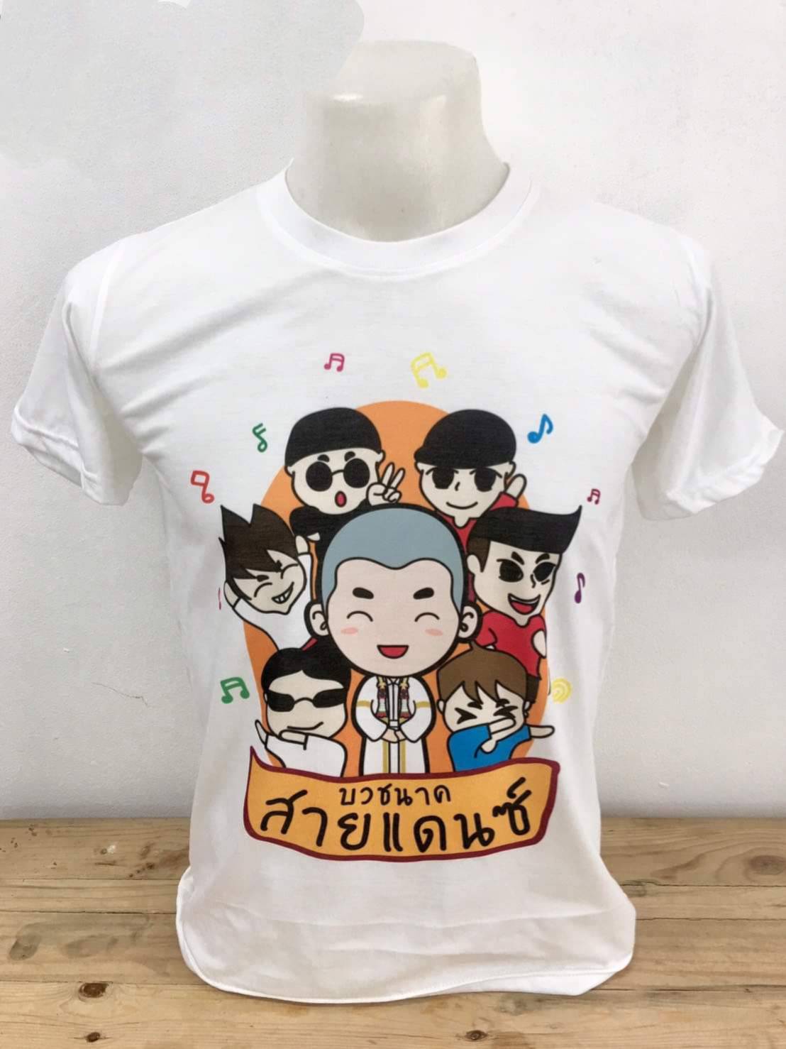 บวชนาคสายเเดนซ์