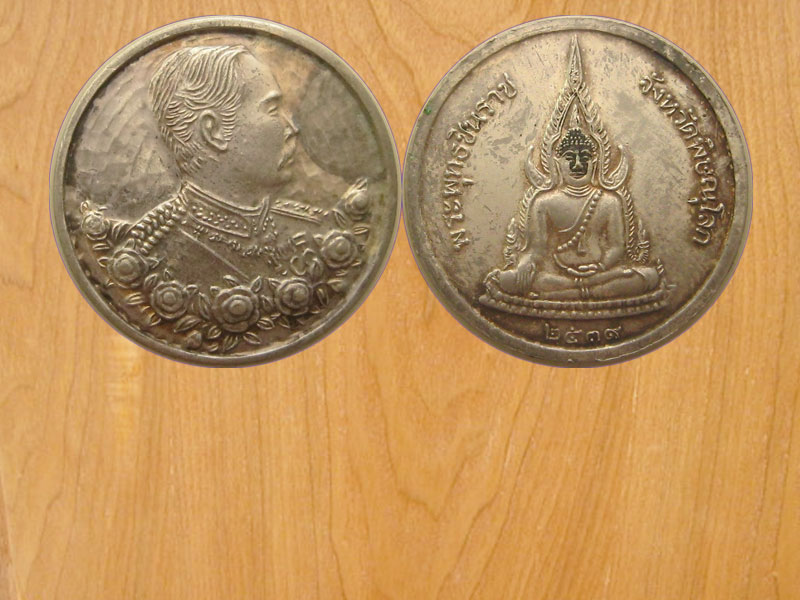 เหรียญพระพุทธชินราช จ.พิษณุโลก ปี2539 (2250)