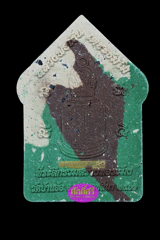 พระขุนแผน รุ่นร่วมสร้างหอระฆัง