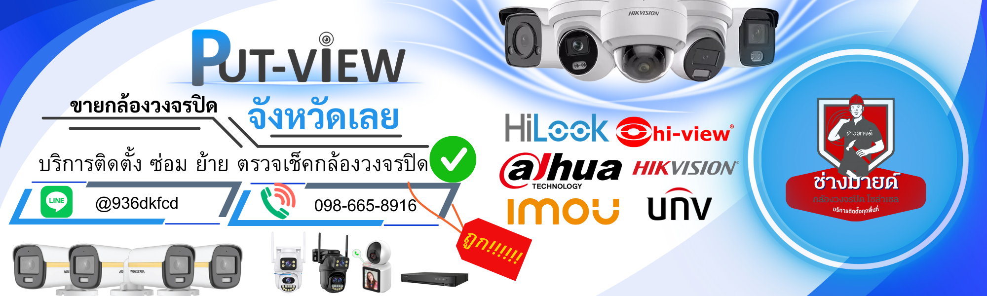 ร้านขายกล้องวงจรปิดจังหวัดเลย
