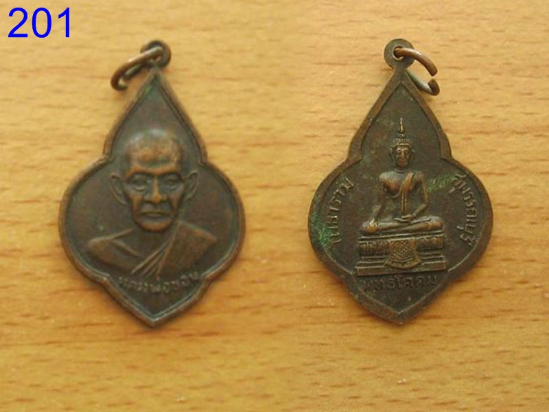 เหรียญหลวงพ่อขอม วัดไผ่โรงวัว (รหัส201)