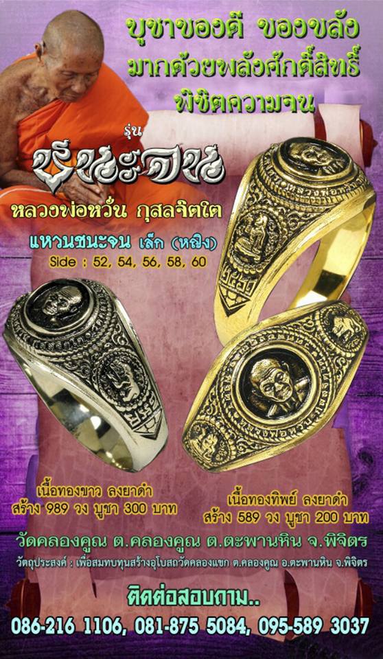 เปิดจอง หลวงพ่อหวั่น วัดคลองคูณ จ.พิจิตร รุ่นชนะจน