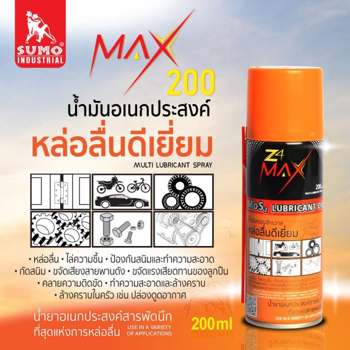 น้ำมันอเนกประสงค์ หล่อลื่นดีเยี่ยม รุ่น Z4 MAX 200ml SUMO