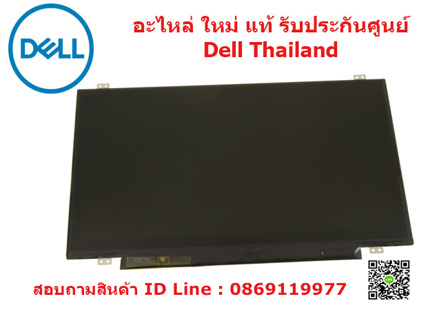 จอ โน๊ตบุ๊ค Dell Latitude E5470 E7450 อะไหล่ ใหม่ แท้ รับประกันศูนย์ Dell Thailand ราคา พิเศษ