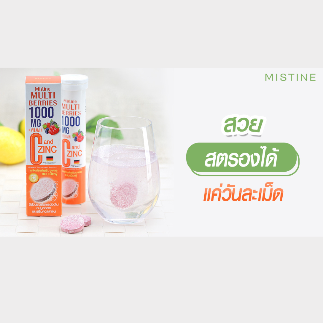 Mistine Multiberries 1000 mg.
