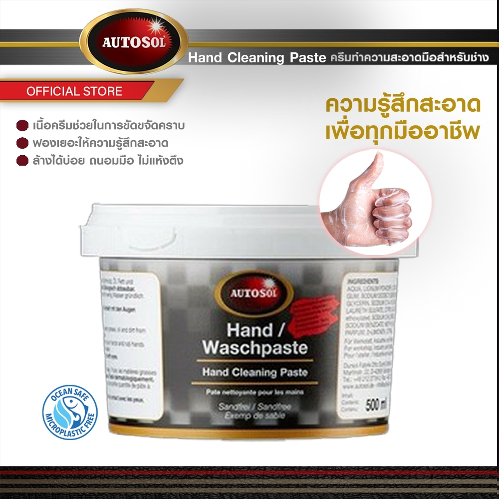 AUTOSOL ครีมทำความสะอาดมือสำหรับช่าง ออโต้โซล