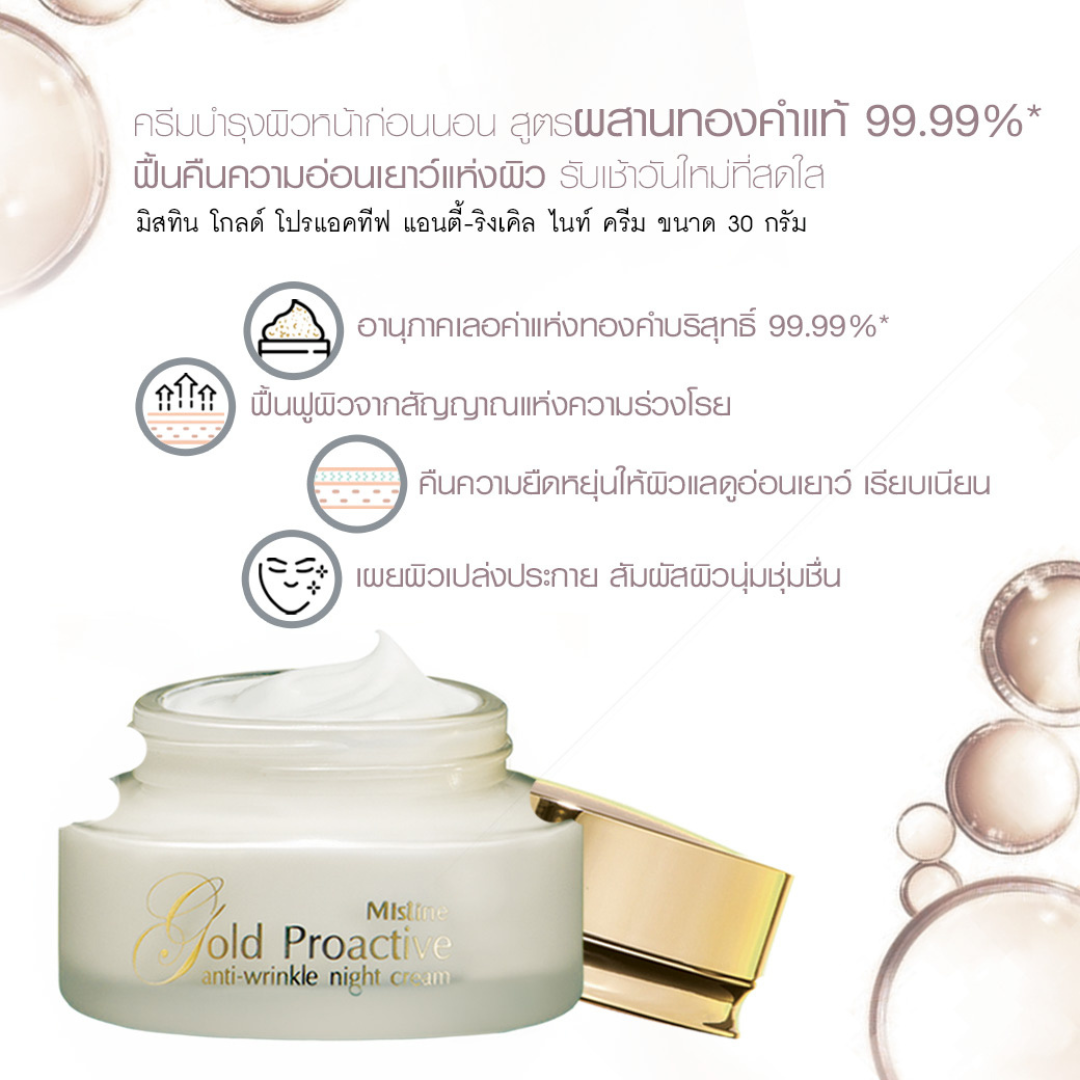 Mistine Gold Proactive Anti-Wrinkle Night Cream 30 g.