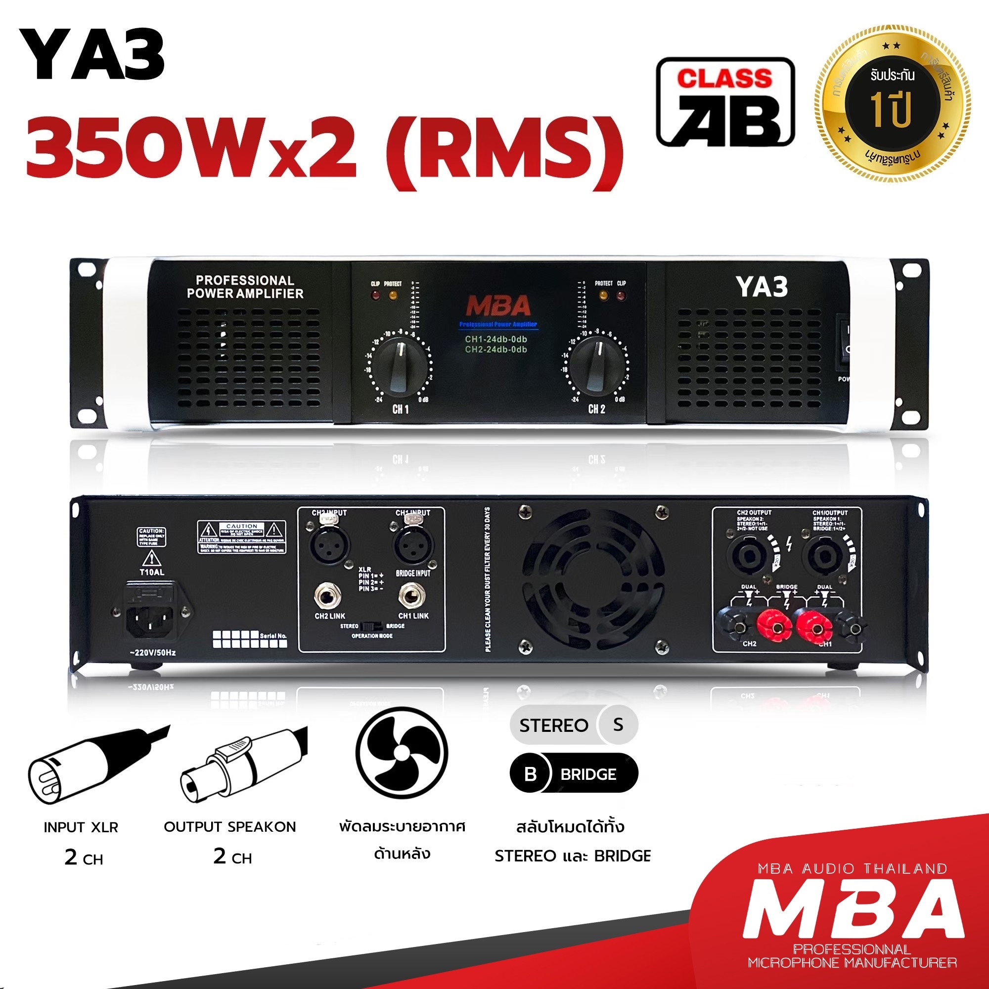 MBA AUDIO THAILAND เพาเวอร์แอมป์ MBA รุ่น YA3 กำลังขับ 350+350วัตต์ RMS เครื่องขยายเสียง