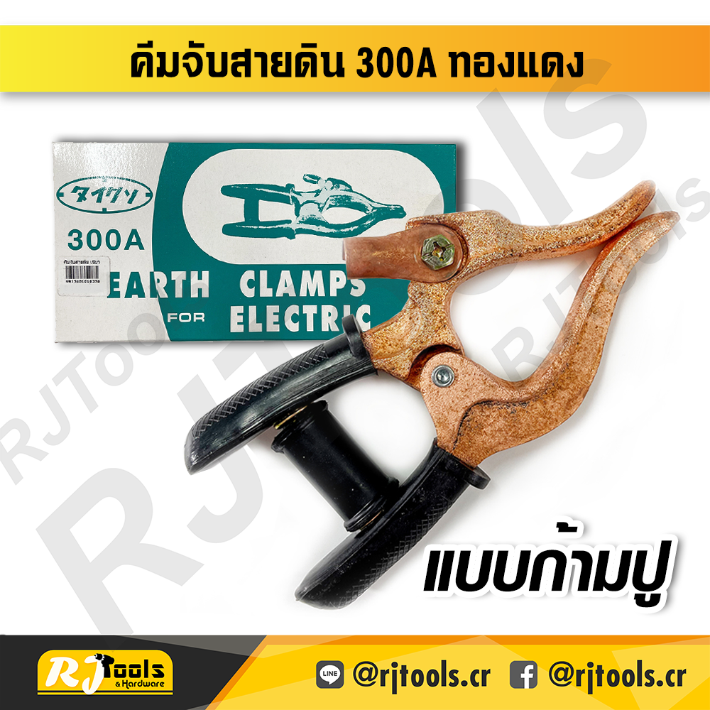 คีมจับสายดิน ชุปทองแดง แบบก้ามปู กล่องเขียว 300A