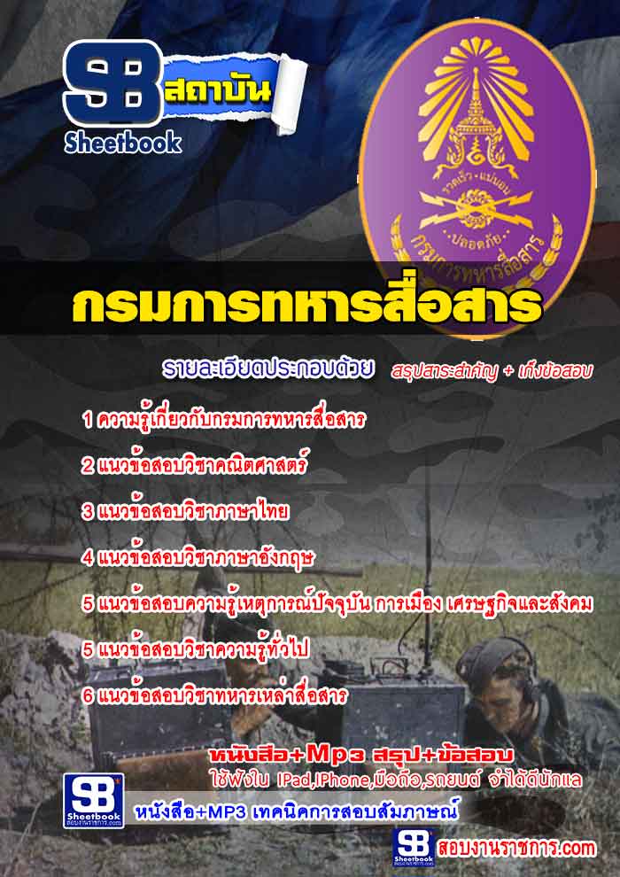 #สรุป# แนวข้อสอบทหารกองหนุน กรมการทหารสื่อสาร