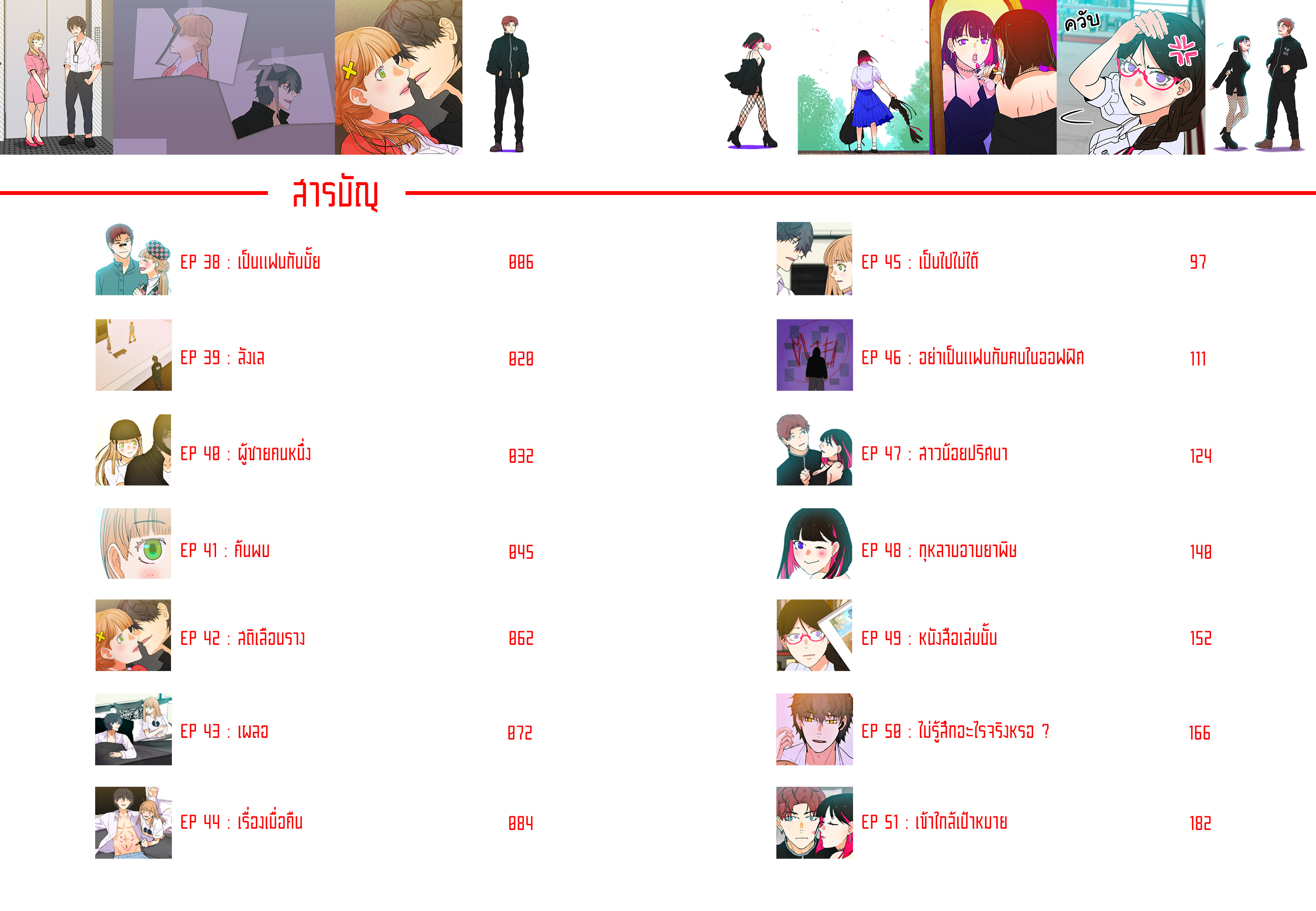 รวมเล่ม บริษัท รับจ้าง ทำลายรัก 💔 Breakup service