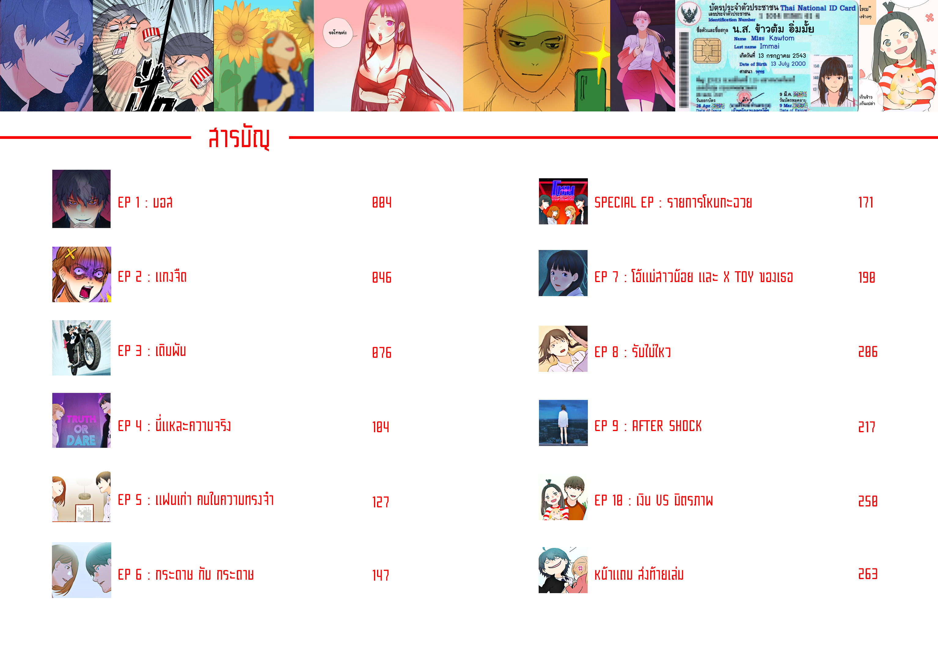 รวมเล่ม บริษัท รับจ้าง ทำลายรัก 💔 Breakup service