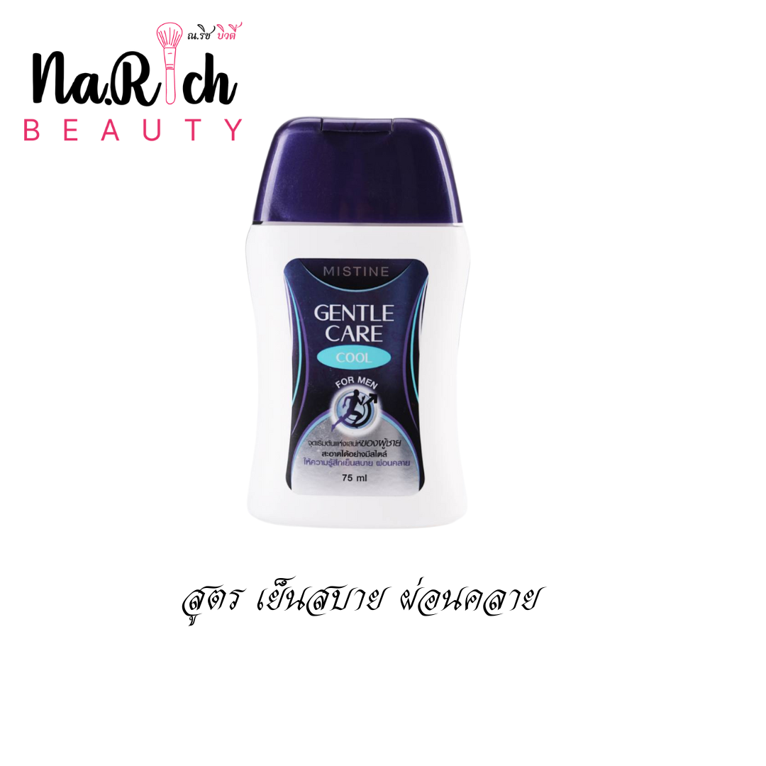 Mistine Gentle Care For Men 75 ml.