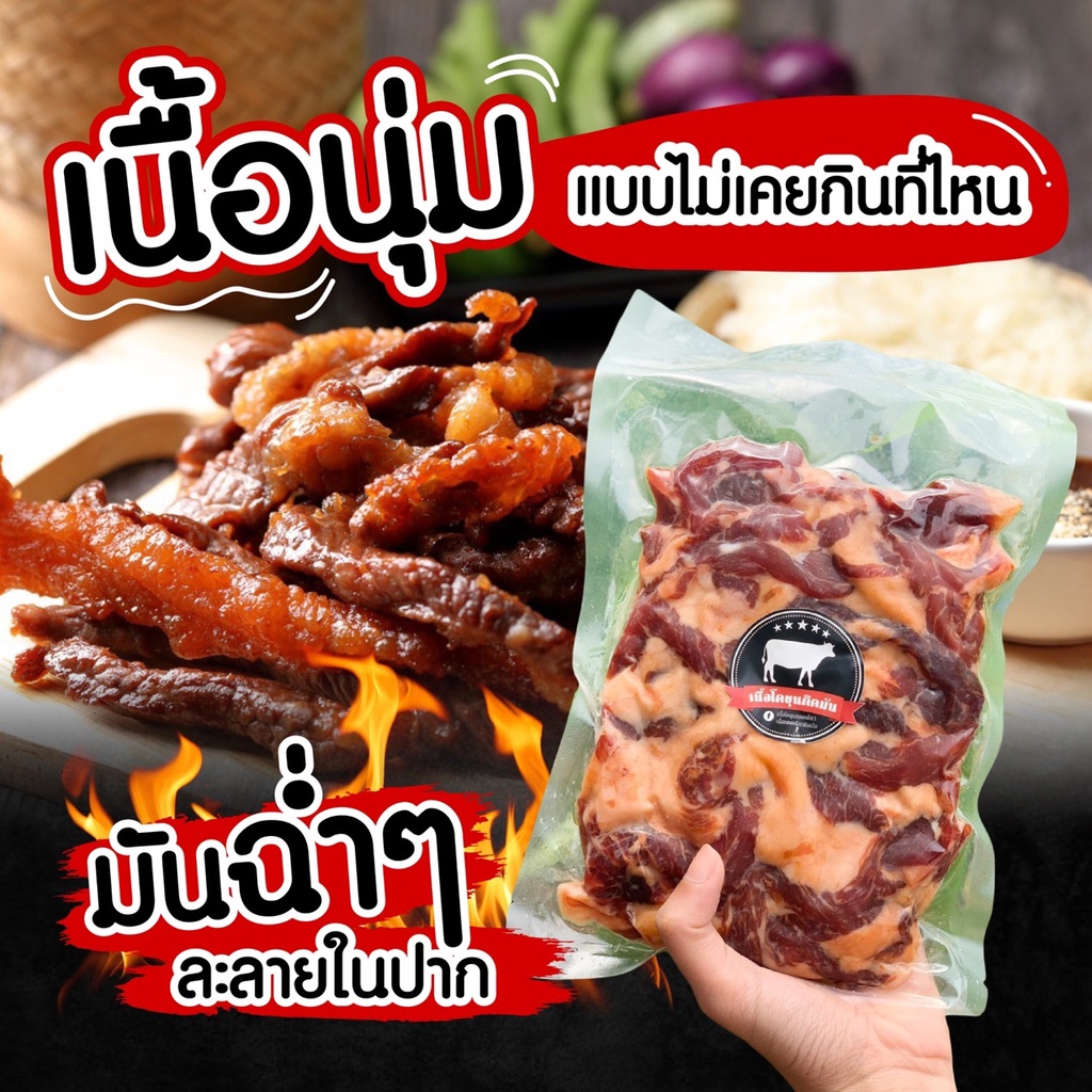 เนื้อโคขุนแดดเดียวติดมัน