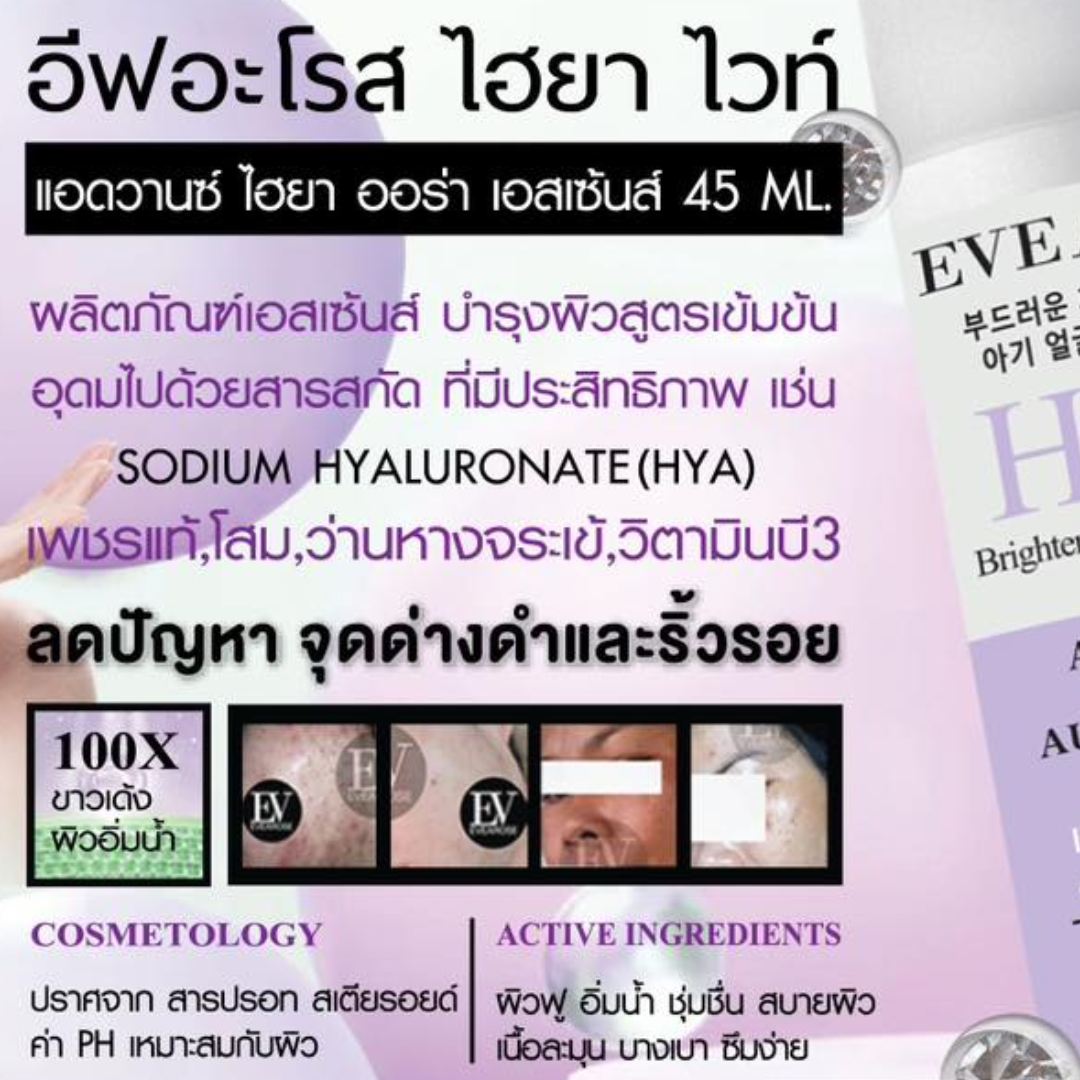 EVE AROSE Advance HYA Aura Essences 45 ml.