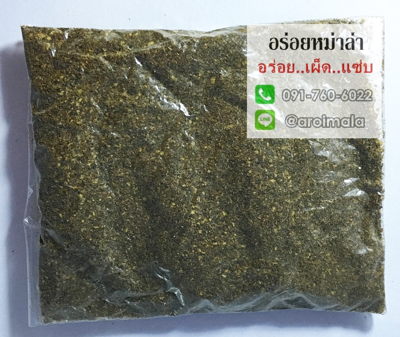 ฮวาเจียวแบบผง ฮัวเจียวอย่างดี ฮวาเจียวอย่างดี ผงฮัวเจียว ฮวาเจียว ผงหอม ผงชา ผงหม่าล่า HuaJiao 花椒粉 เครื่องเทศหม่าล่า เครื่องเทศจีน คุณภาพอย่างดี หอมมาก