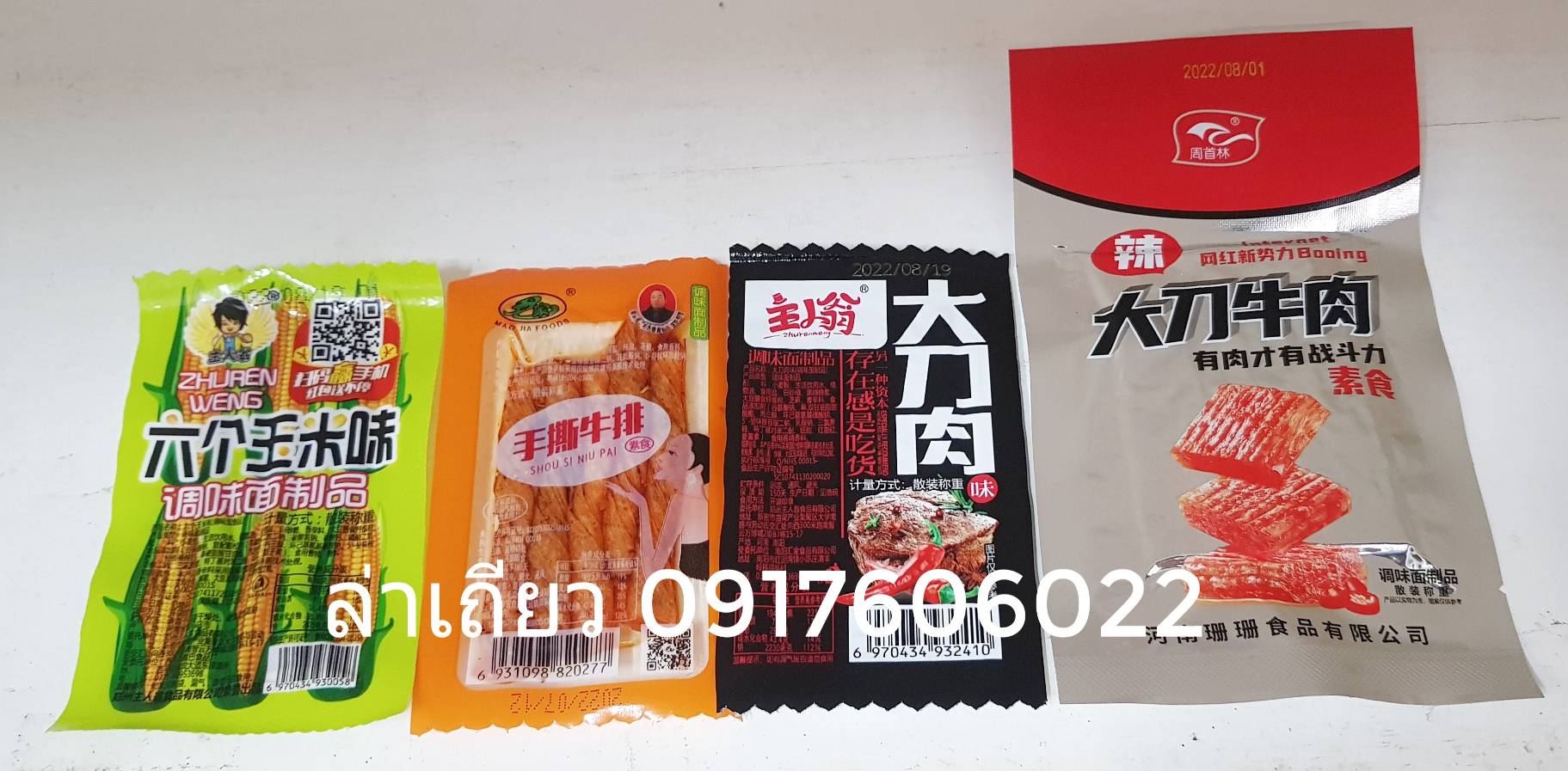 辣条 ล่าเถียว ขนมล่าเถียว ขนมเต้าหู้ปรุงรส ล่าเถียวแผ่นบาง ล่าเถียวแผ่น ของกินเล่นจีน ขนมอร่อย ของกินเล่นคนจีน ขนมจากจีน ขนมเสฉวน