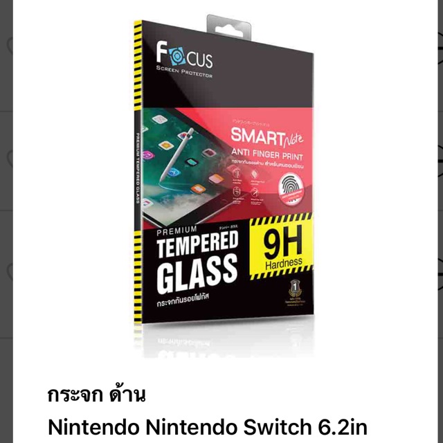ฟิล์มกระจกกันรอย ยี่ห้อ Focus สำหรับ Nintendo Switch แบบด้าน ของแท้ ใส่กล่องส่งไม่ใส่ซองส่ง