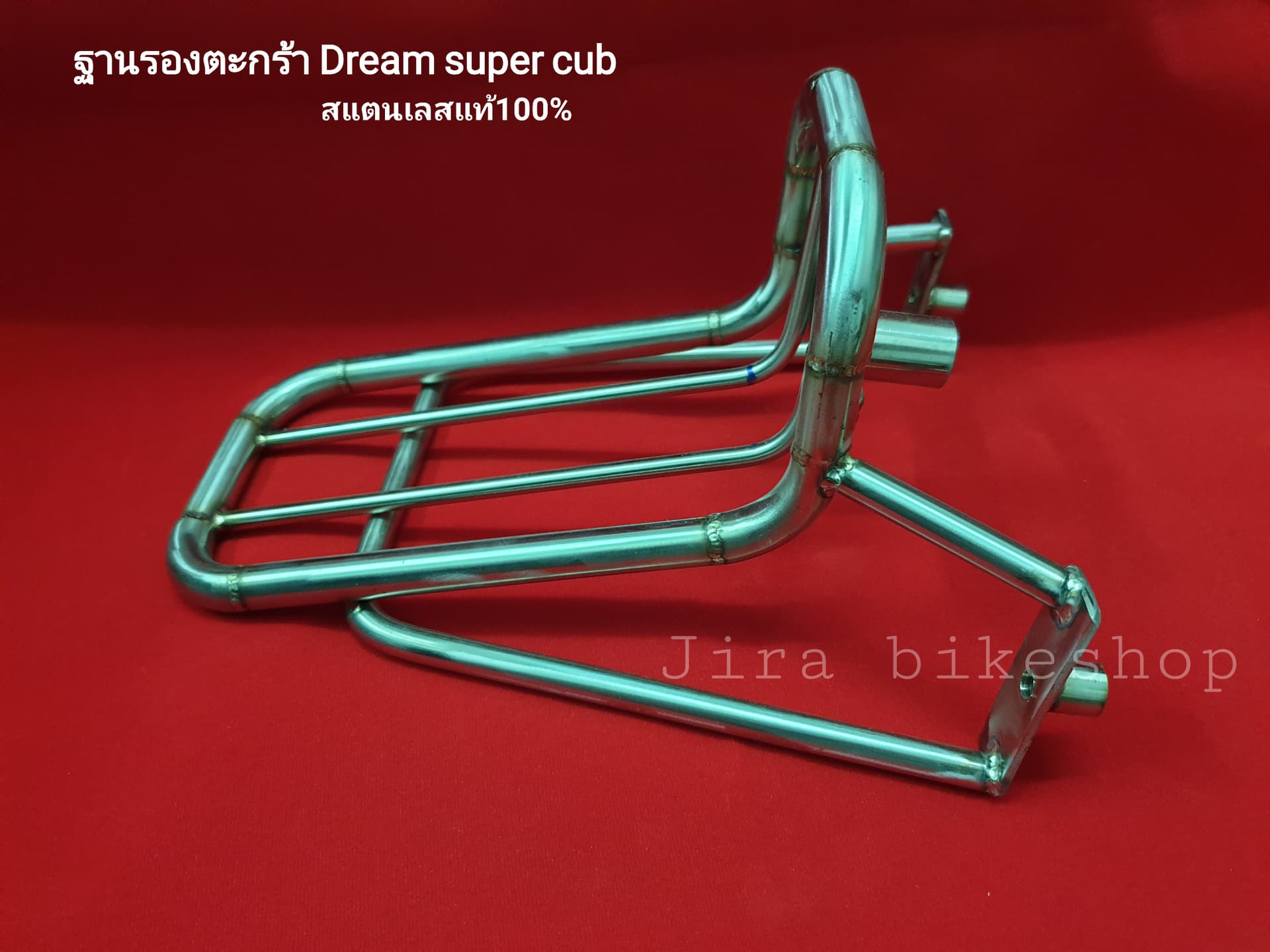 ขารองตะกร้า Dream Super Club งานสร้างเลสแท้304