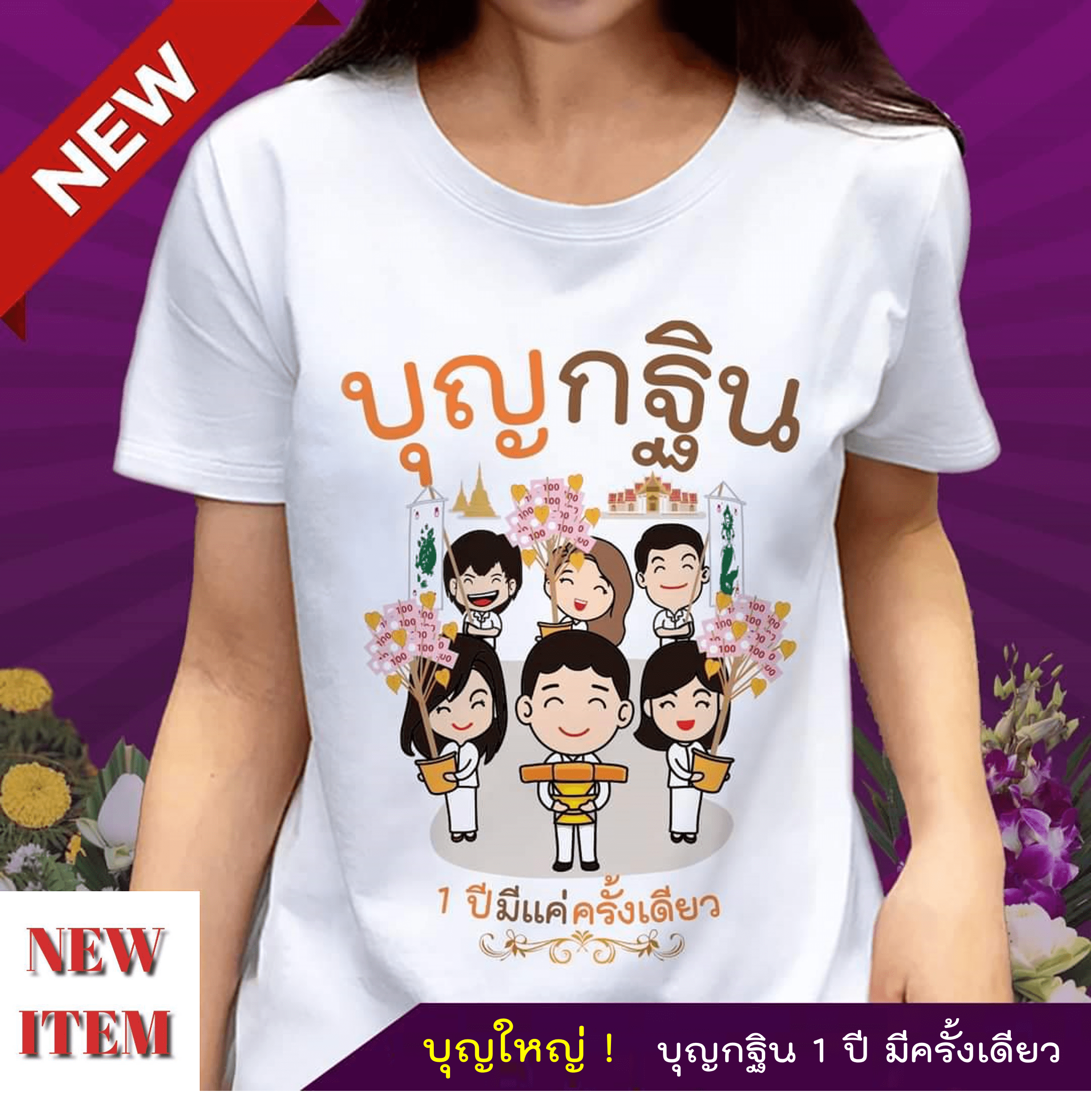 บุญกฐิน
