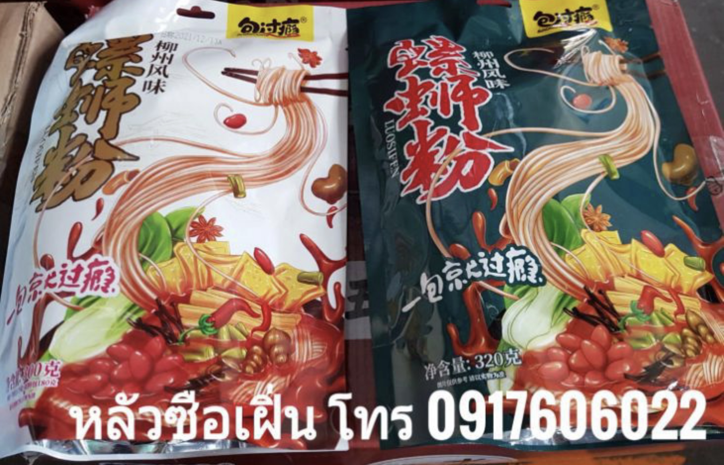 หลัวซือเฝิ่น อาหารจีน ก๋วยเตี๋ยวหลัวซือ หลัวซือเฟิ่น บะหมี่หอยหวาน บะหมี่หอยหวานพริกเผา หลัวซือเฝิ่น 螺蛳粉 Luosifen หมี่หอยหวาน บะหมี่ซุปหอย