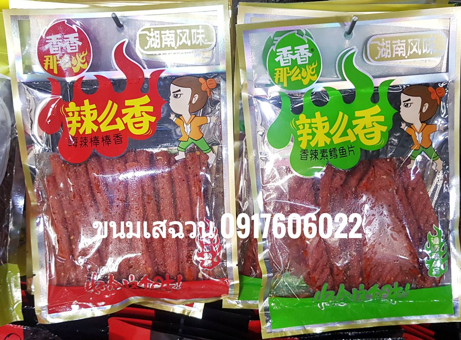 辣么香 辣条 ขนมล่าเถียว ห่อใหญ่ ขนมเต้าหู้ปรุงรส ล่าเถียวอร่อย ล่าเถียวแผ่นบาง ล่าเถียวแผ่น ล่าเถียวแท่ง ของกินเล่นจีน ขนมอร่อย ของกินเล่นคนจีน ขนมจากจีน ขนมเสฉวน