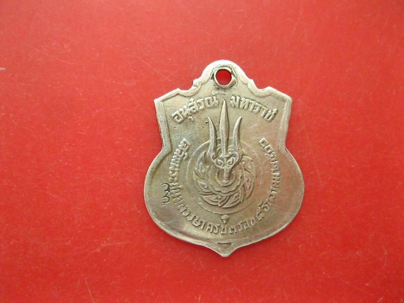 เหรียญอนุสรณ์ มหาราช มีปั้มโค้ช ปี2506 (2408)