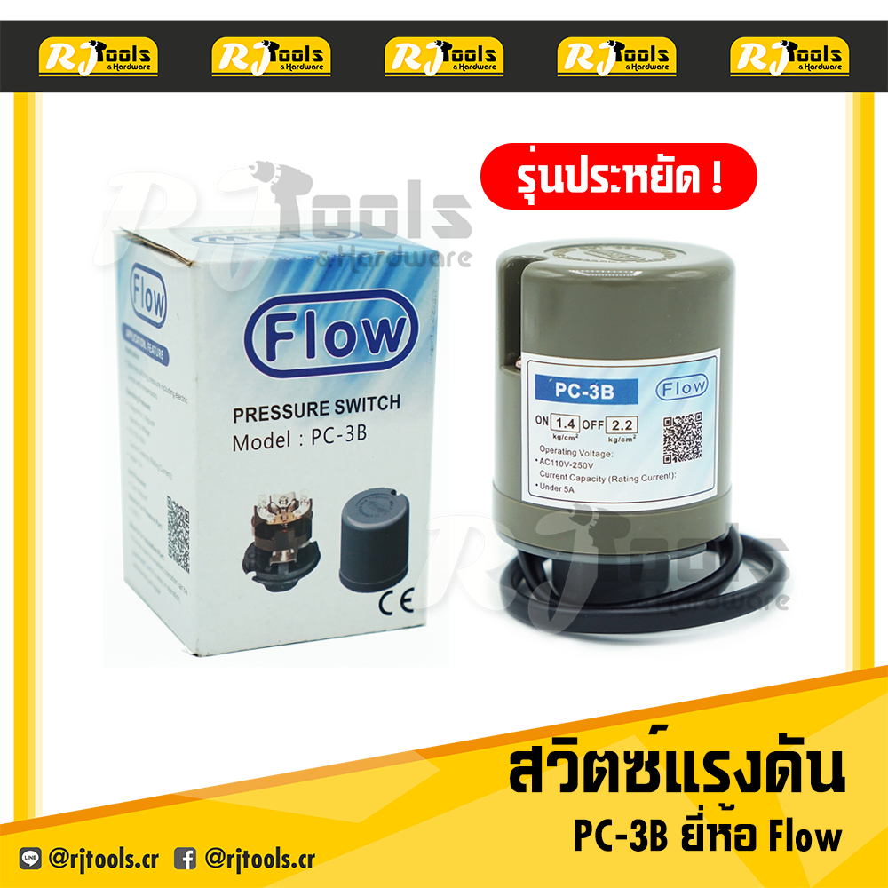 รุ่นประหยัด! สวิตซ์แรงดัน สวิทซ์แรงดัน (Prssure Switch) Flow รุ่น PC-3B สำหรับ ปั้มน้ำ ออโต้