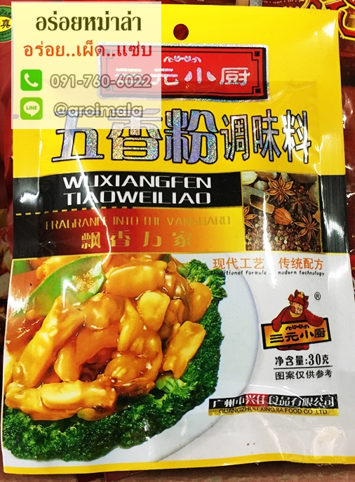 เครื่องเทศจีน ผงเครื่องเทศจีน 5ชนิด 五香粉调料 เครื่องเทศคุณภาพอย่างดี